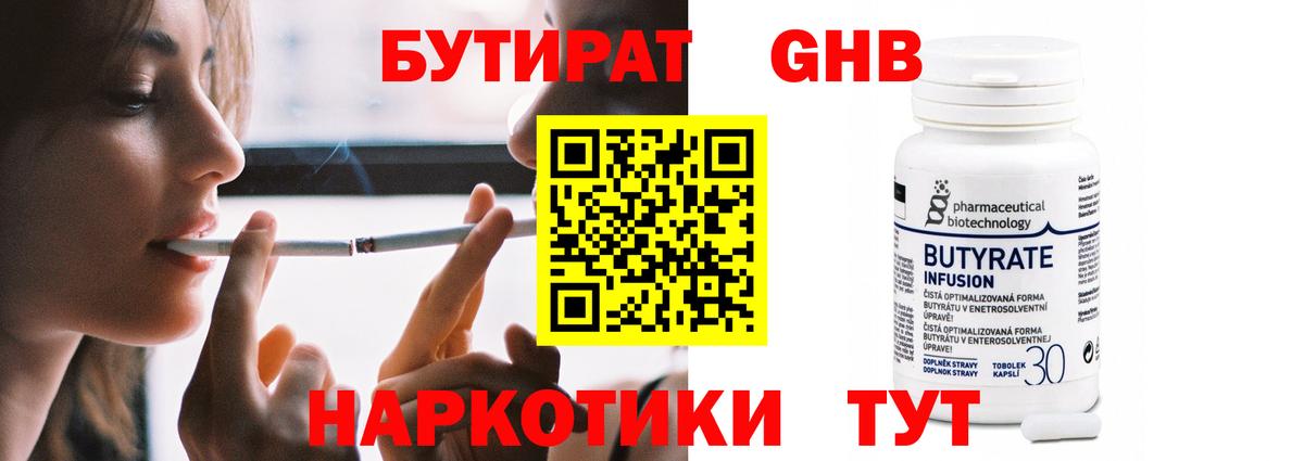 Назрань  Бутират GHB  Вход с VPN 