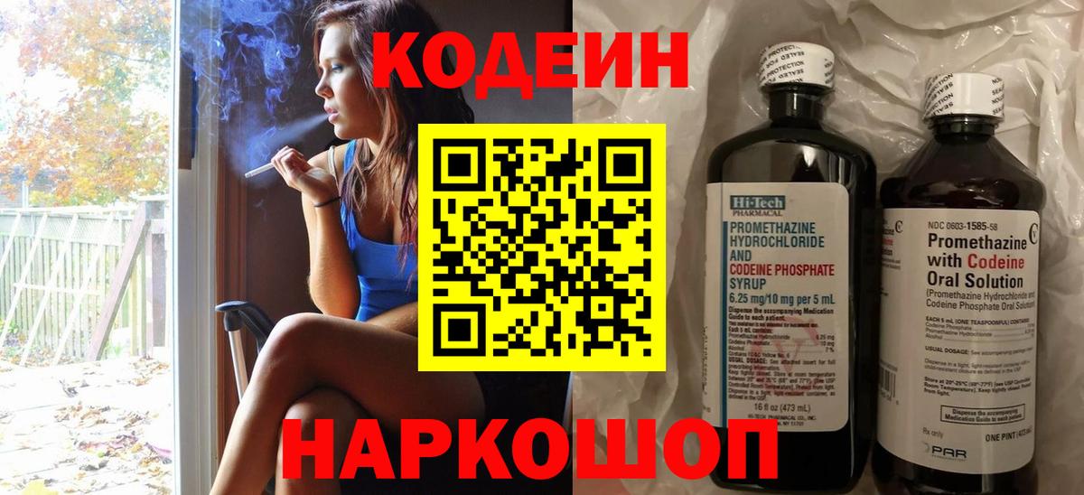 Codein напиток Lean (лин)  Вход с VPN  Назрань 